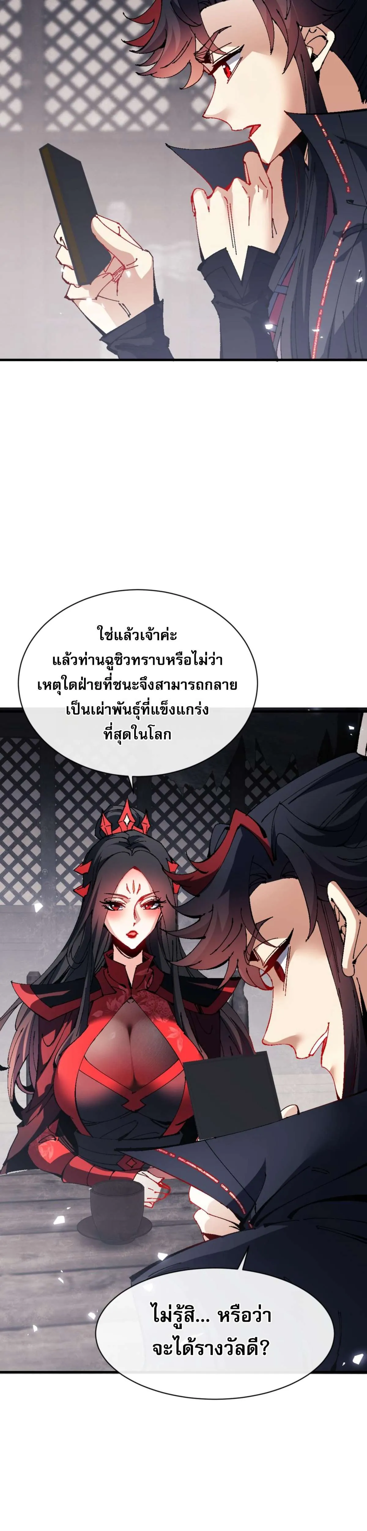 Devious Son of Heaven อาจารย์ ศิษย์บ้าขอกบฎนะขอรับ ตอนที่ 143 หน้า 18