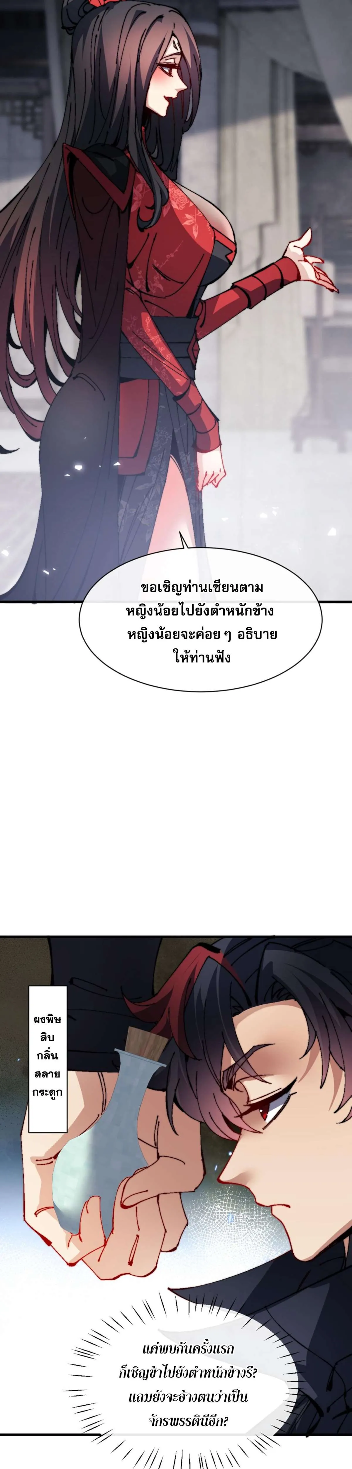 Devious Son of Heaven อาจารย์ ศิษย์บ้าขอกบฎนะขอรับ ตอนที่ 143 หน้า 3