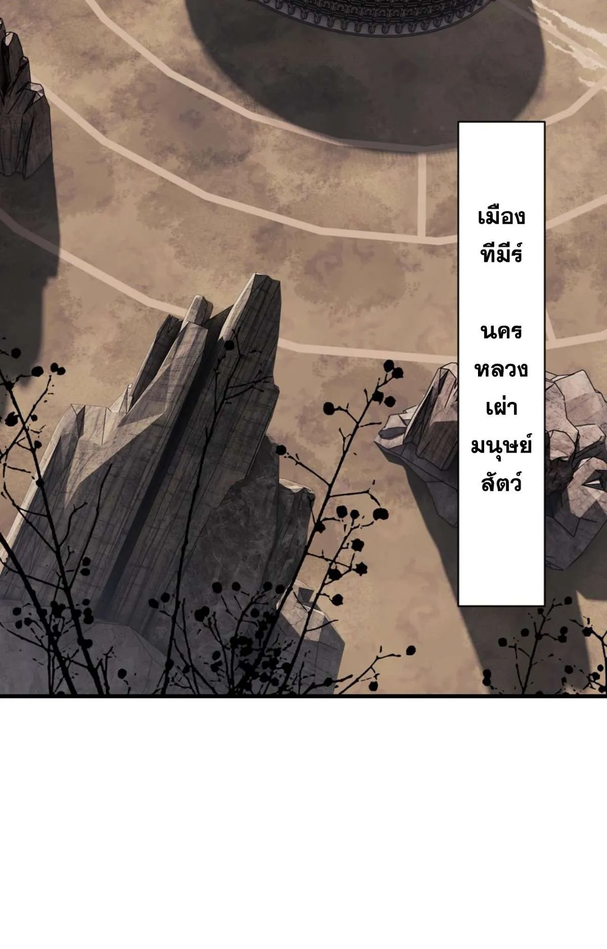 Devious Son of Heaven อาจารย์ ศิษย์บ้าขอกบฎนะขอรับ ตอนที่ 143 หน้า 31