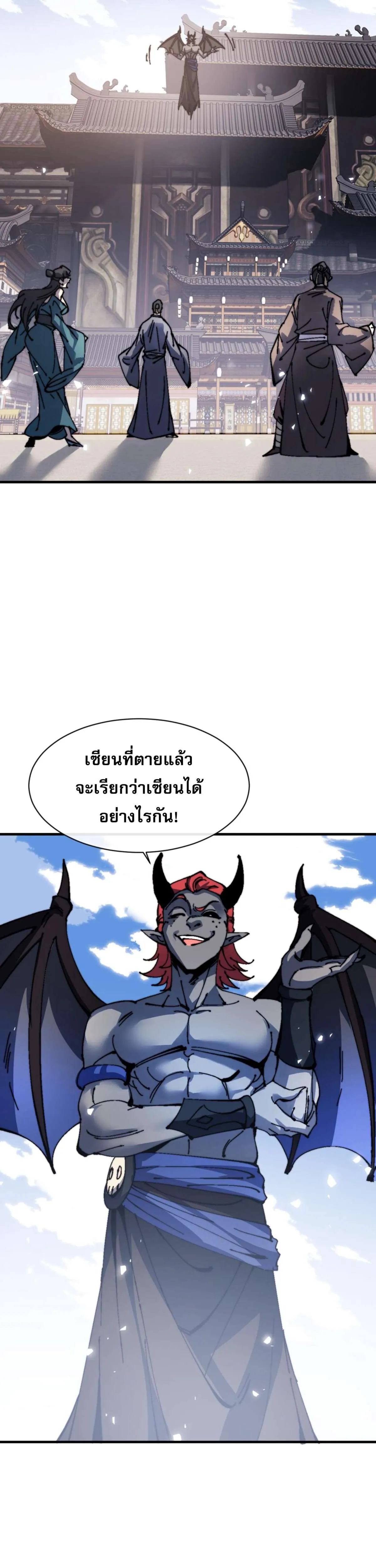 Devious Son of Heaven อาจารย์ ศิษย์บ้าขอกบฎนะขอรับ ตอนที่ 143 หน้า 34