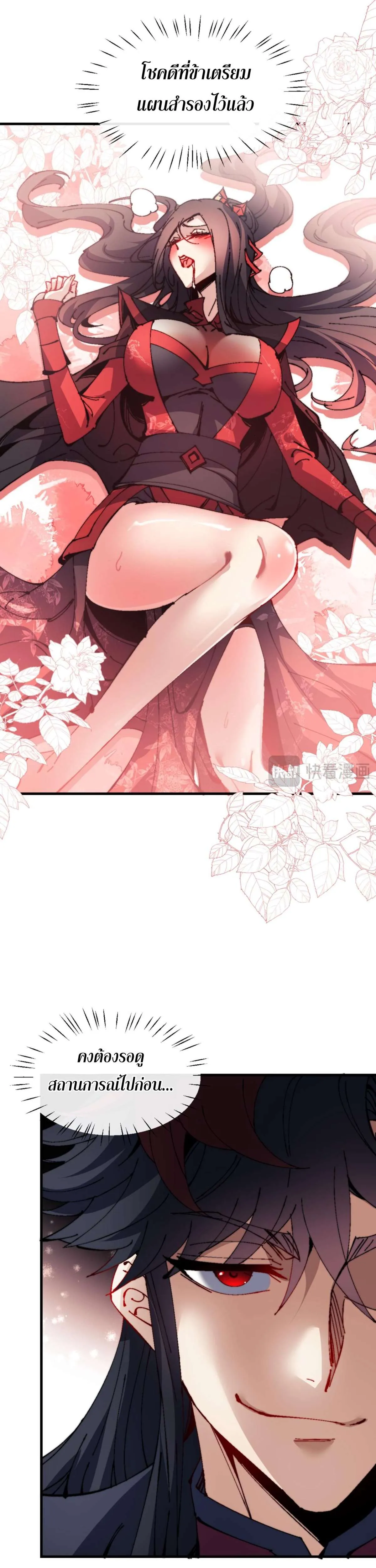 Devious Son of Heaven อาจารย์ ศิษย์บ้าขอกบฎนะขอรับ ตอนที่ 143 หน้า 5