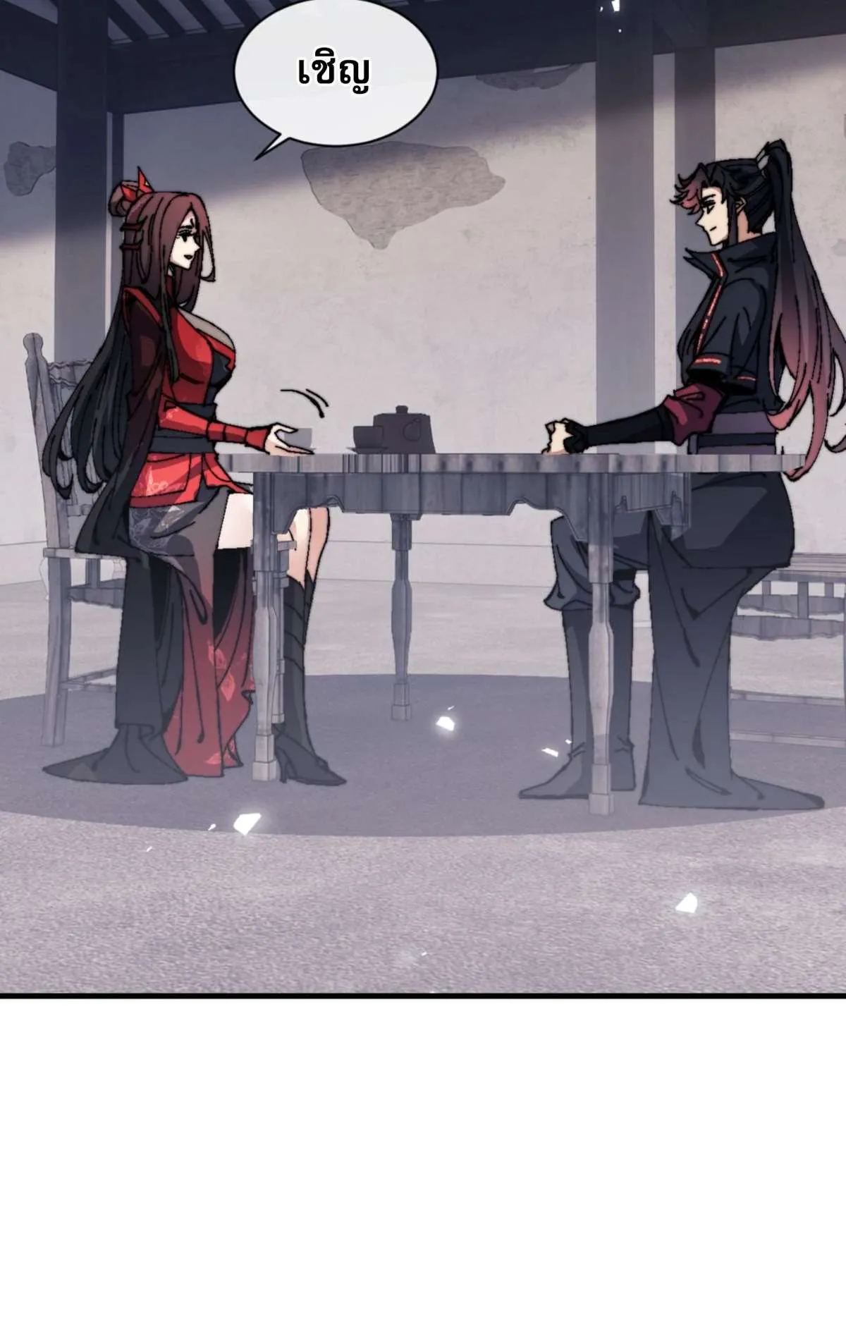 Devious Son of Heaven อาจารย์ ศิษย์บ้าขอกบฎนะขอรับ ตอนที่ 143 หน้า 8
