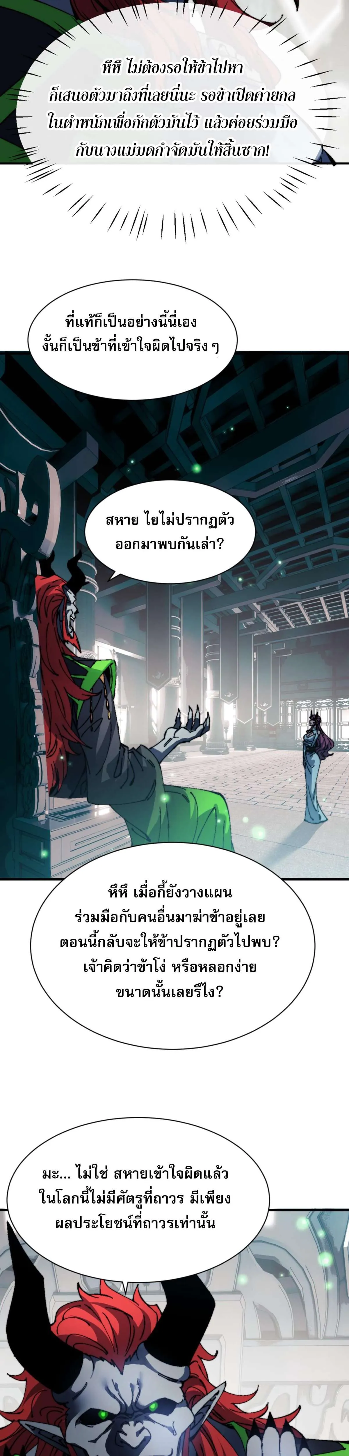 Devious Son of Heaven อาจารย์ ศิษย์บ้าขอกบฎนะขอรับ ตอนที่ 144 หน้า 10