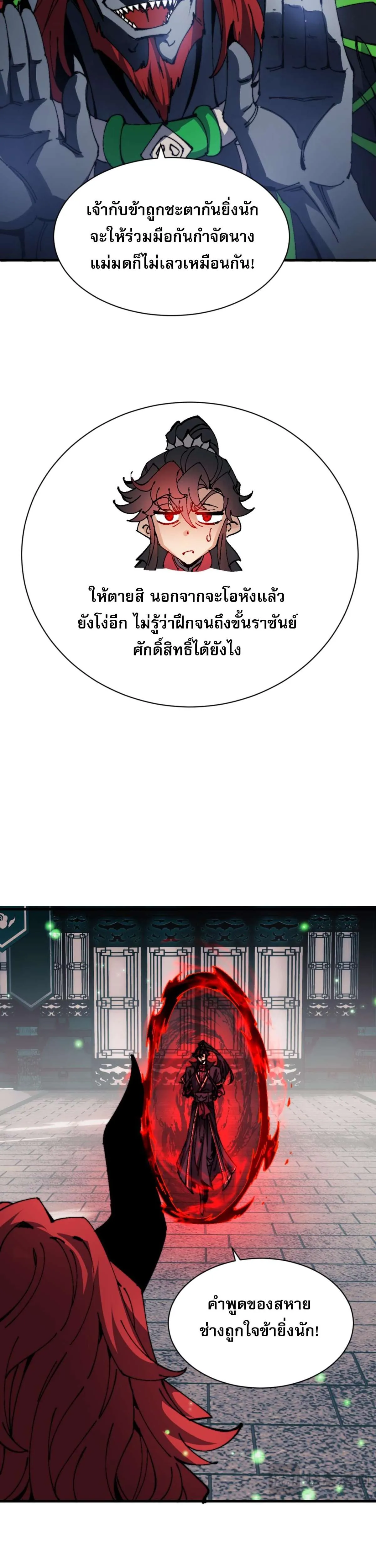 Devious Son of Heaven อาจารย์ ศิษย์บ้าขอกบฎนะขอรับ ตอนที่ 144 หน้า 11