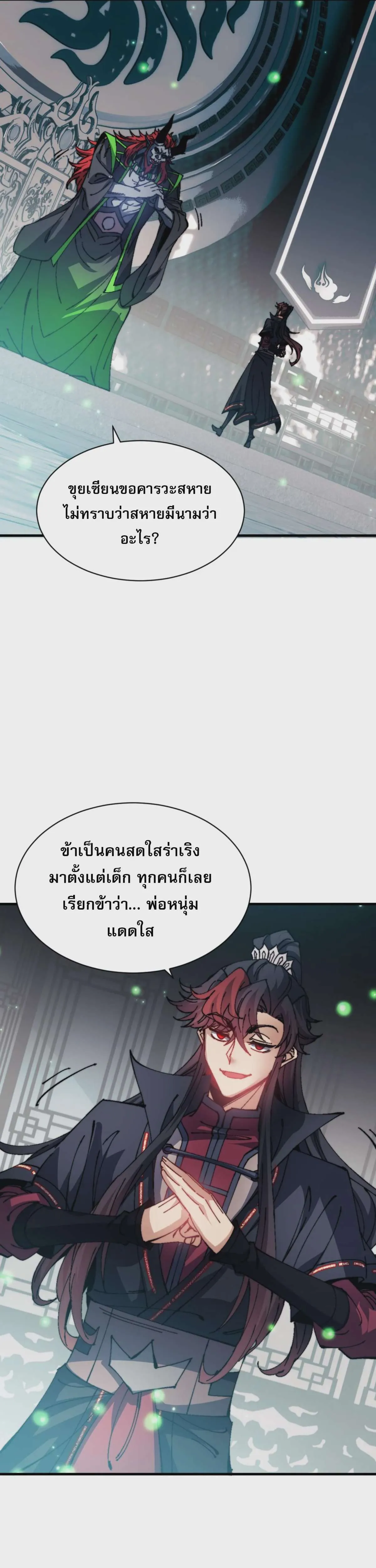 Devious Son of Heaven อาจารย์ ศิษย์บ้าขอกบฎนะขอรับ ตอนที่ 144 หน้า 13