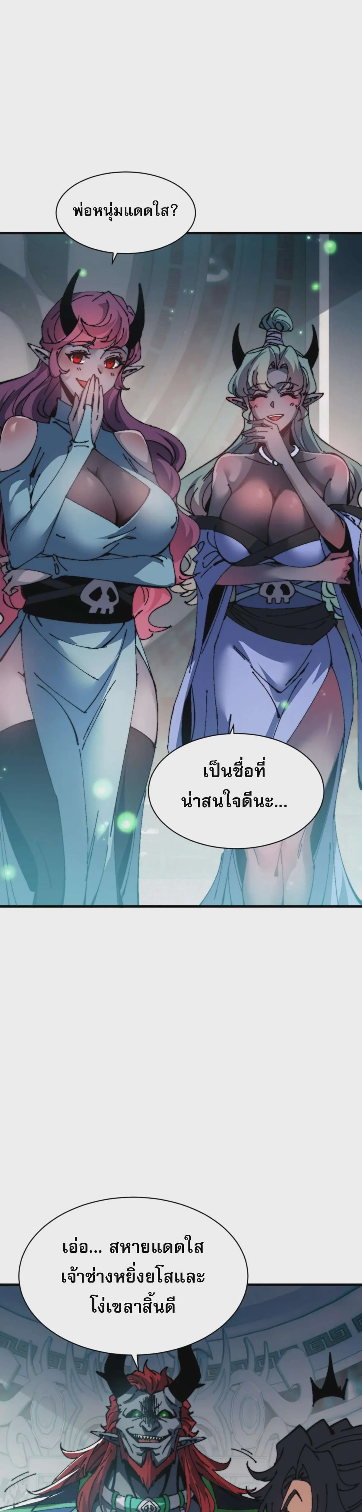 Devious Son of Heaven อาจารย์ ศิษย์บ้าขอกบฎนะขอรับ ตอนที่ 144 หน้า 14