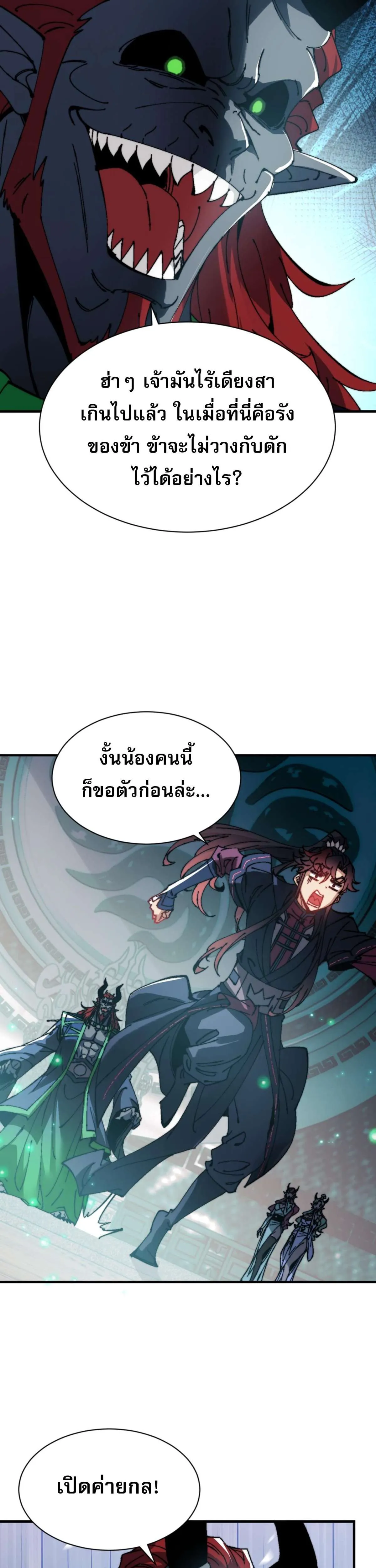 Devious Son of Heaven อาจารย์ ศิษย์บ้าขอกบฎนะขอรับ ตอนที่ 144 หน้า 17