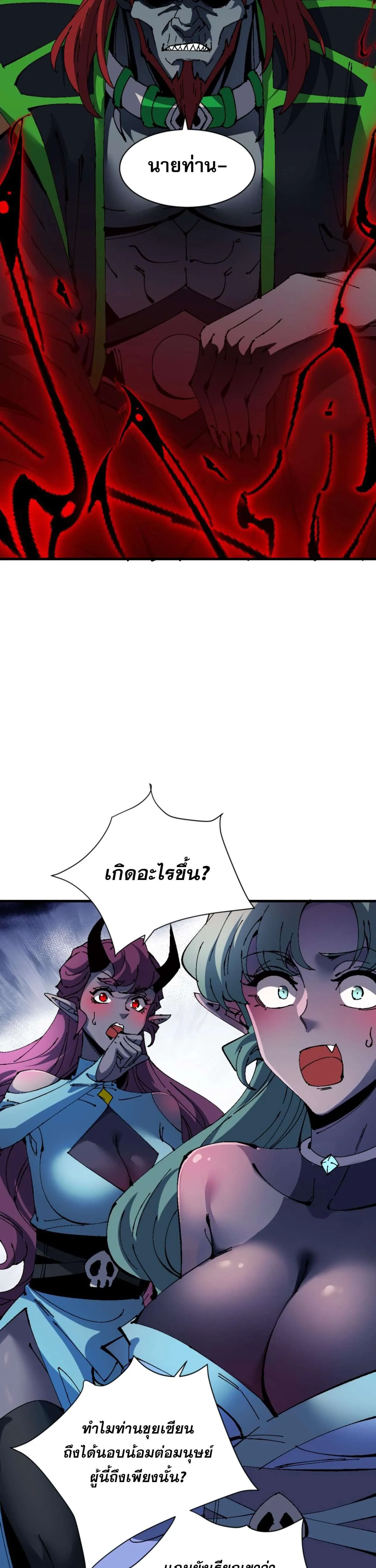 Devious Son of Heaven อาจารย์ ศิษย์บ้าขอกบฎนะขอรับ ตอนที่ 144 หน้า 30