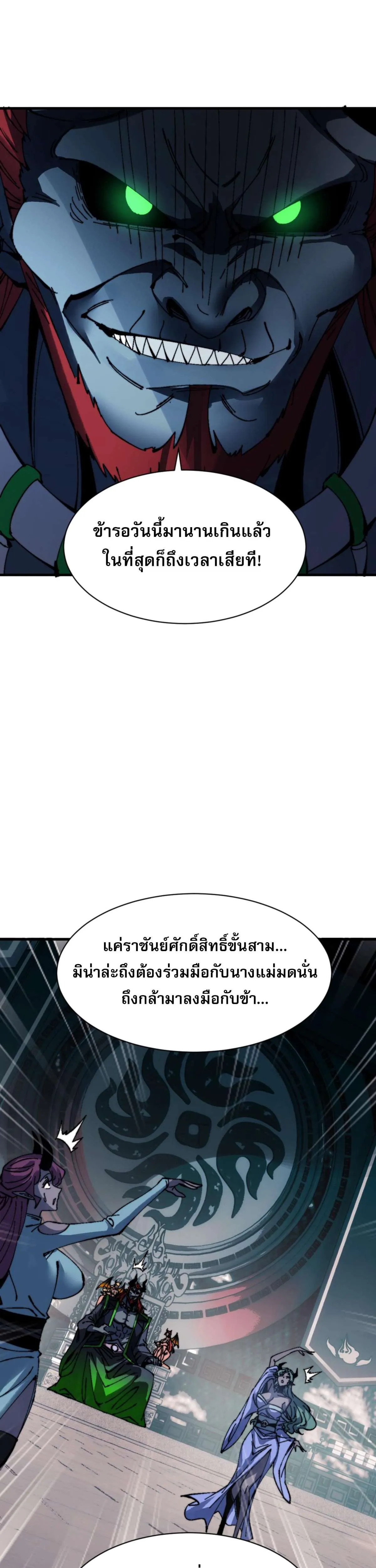Devious Son of Heaven อาจารย์ ศิษย์บ้าขอกบฎนะขอรับ ตอนที่ 144 หน้า 5