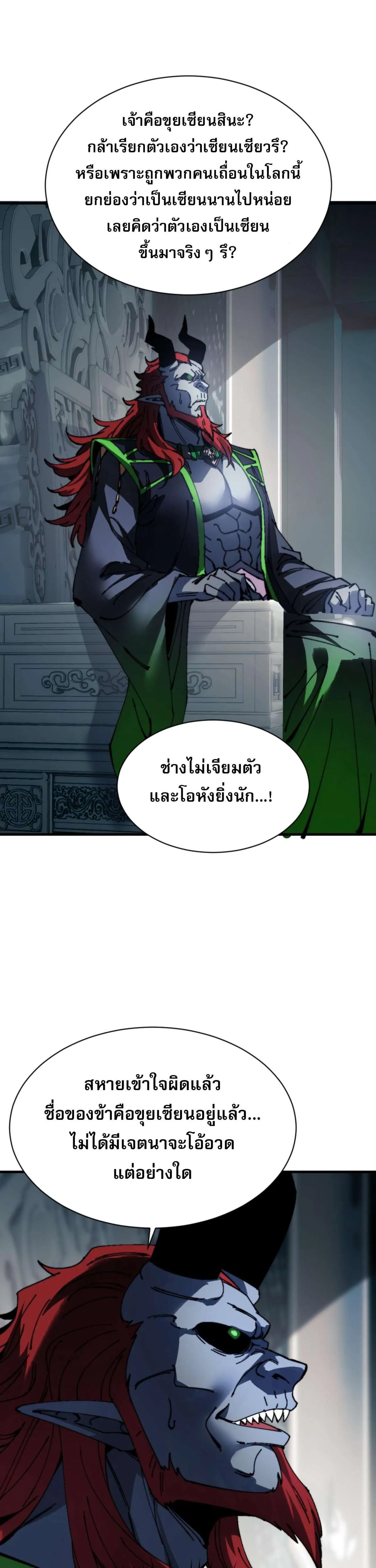 Devious Son of Heaven อาจารย์ ศิษย์บ้าขอกบฎนะขอรับ ตอนที่ 144 หน้า 9