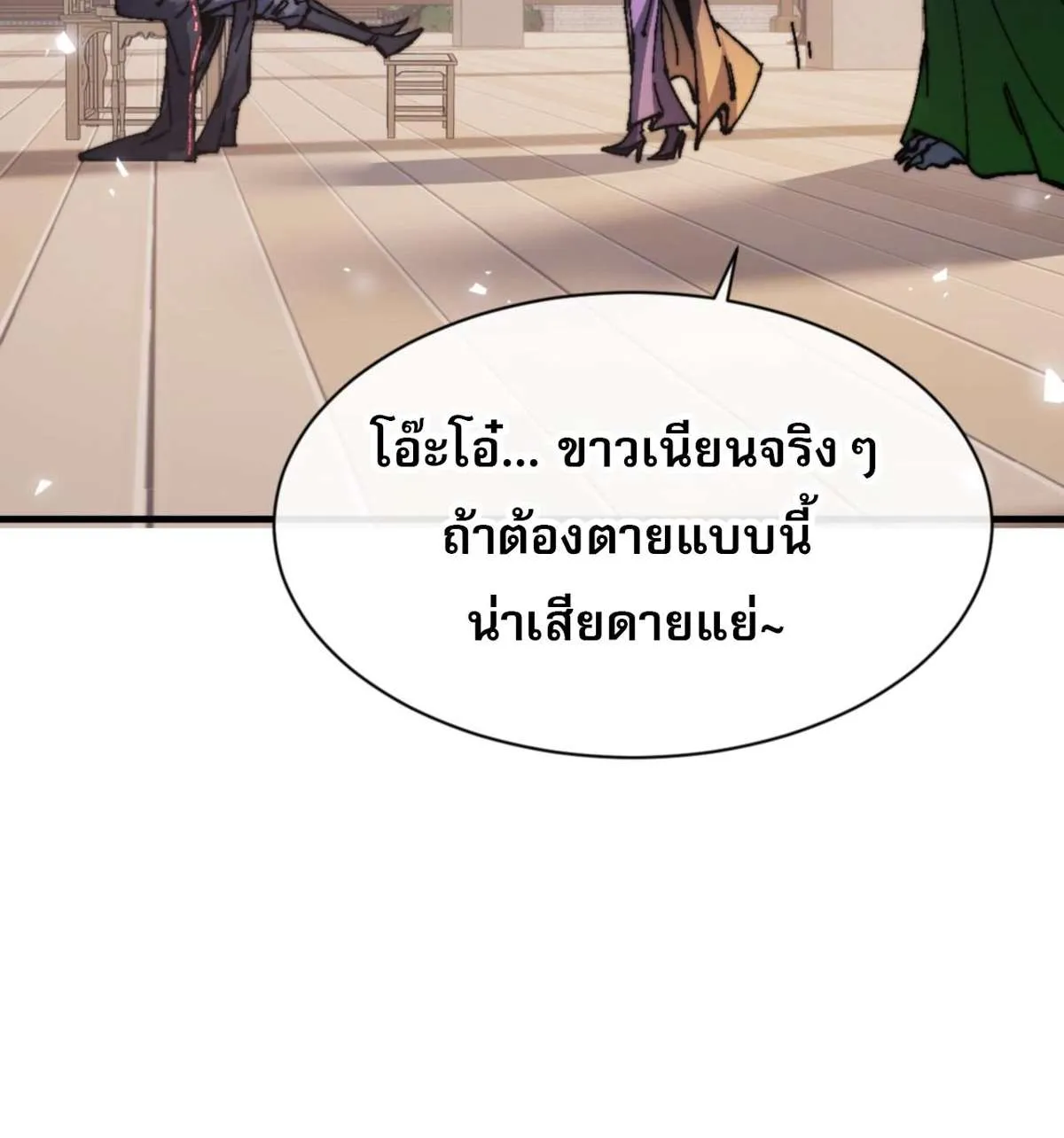 Devious Son of Heaven อาจารย์ ศิษย์บ้าขอกบฎนะขอรับ ตอนที่ 145 หน้า 12