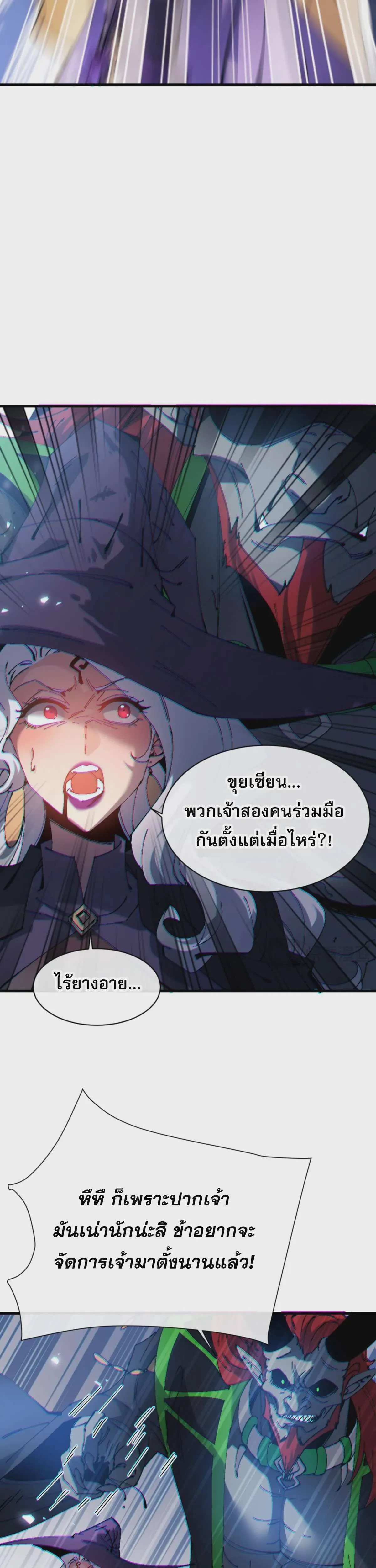 Devious Son of Heaven อาจารย์ ศิษย์บ้าขอกบฎนะขอรับ ตอนที่ 145 หน้า 18