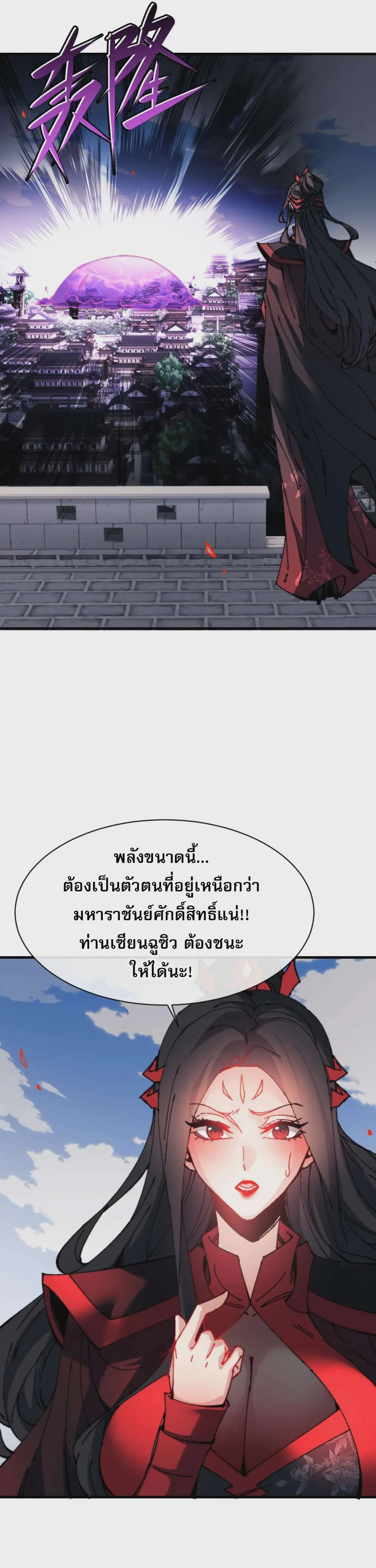 Devious Son of Heaven อาจารย์ ศิษย์บ้าขอกบฎนะขอรับ ตอนที่ 145 หน้า 25