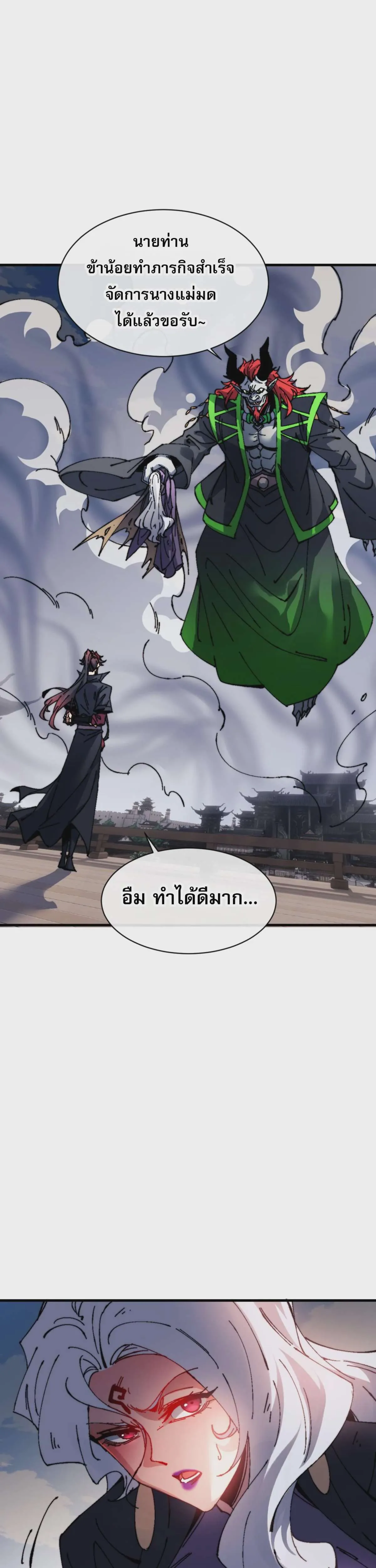 Devious Son of Heaven อาจารย์ ศิษย์บ้าขอกบฎนะขอรับ ตอนที่ 145 หน้า 26