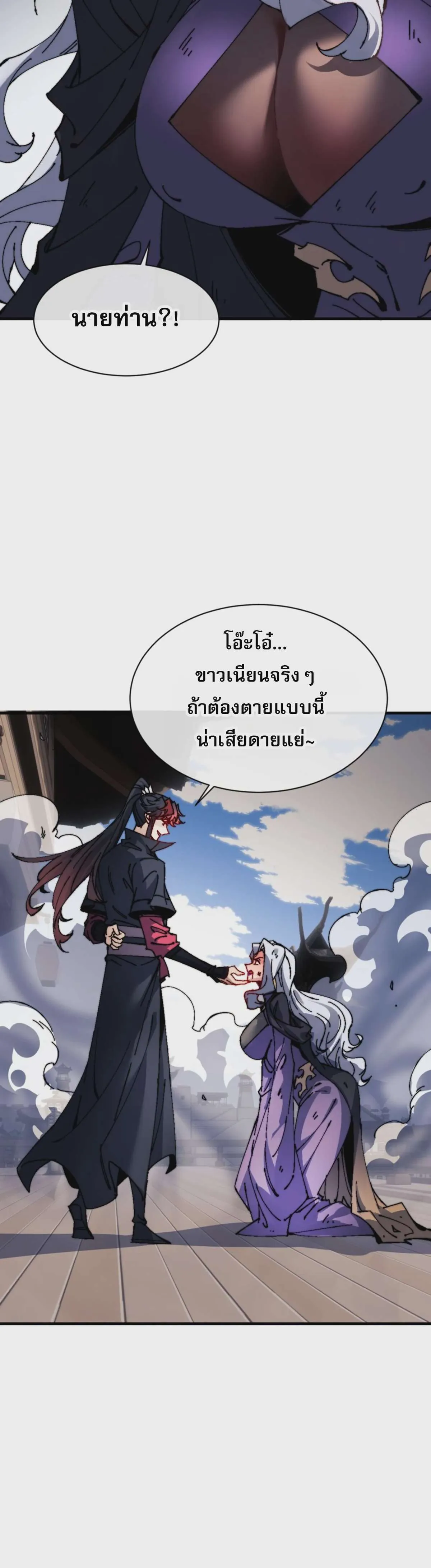 Devious Son of Heaven อาจารย์ ศิษย์บ้าขอกบฎนะขอรับ ตอนที่ 145 หน้า 27