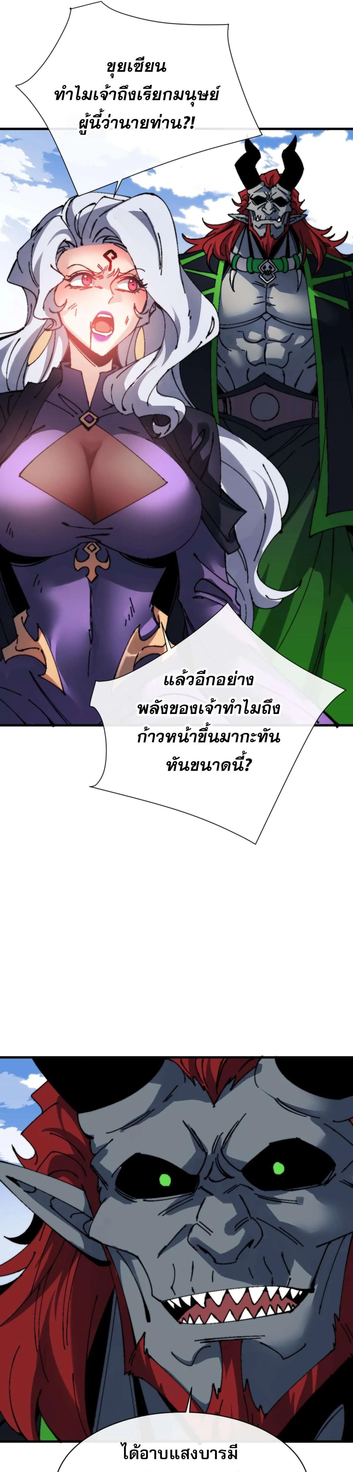 Devious Son of Heaven อาจารย์ ศิษย์บ้าขอกบฎนะขอรับ ตอนที่ 145 หน้า 28