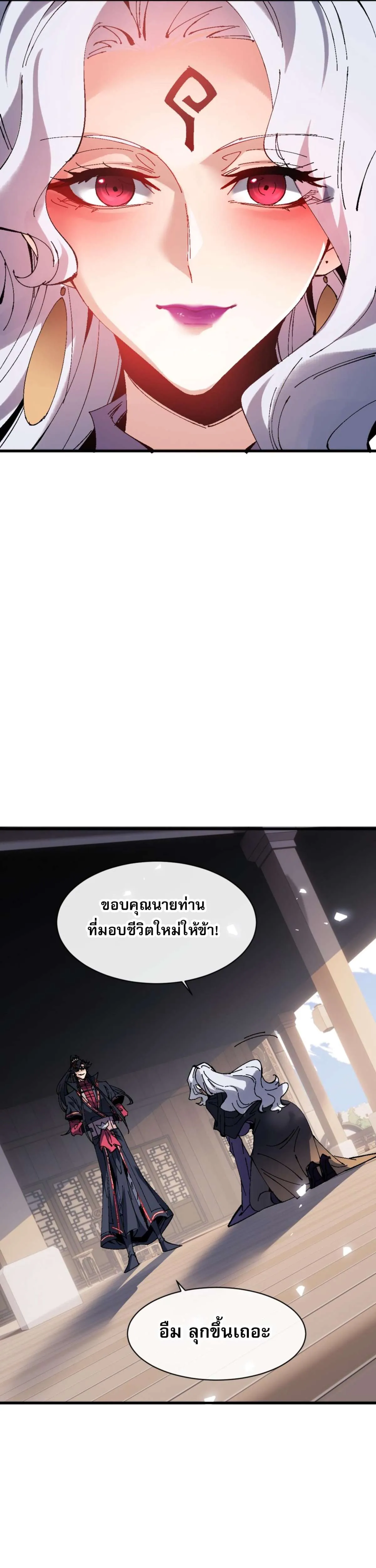 Devious Son of Heaven อาจารย์ ศิษย์บ้าขอกบฎนะขอรับ ตอนที่ 145 หน้า 36