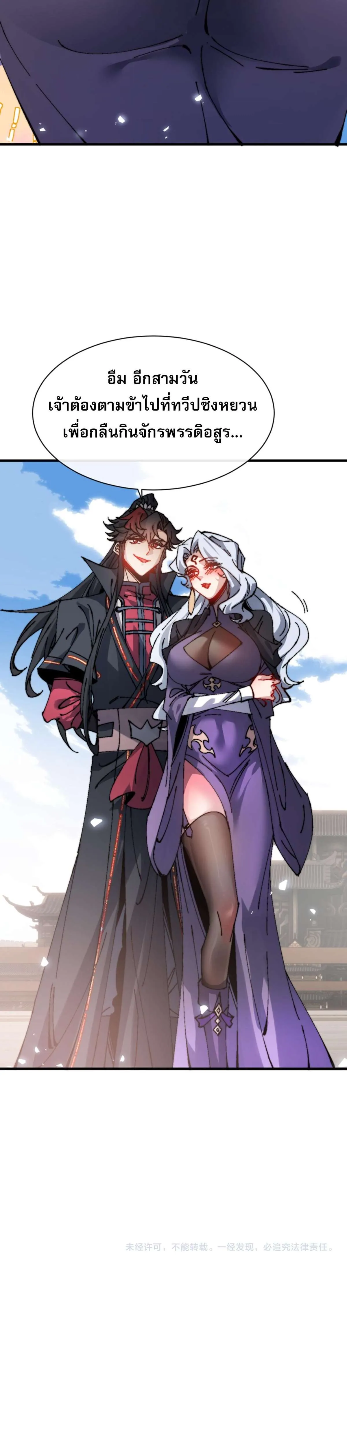 Devious Son of Heaven อาจารย์ ศิษย์บ้าขอกบฎนะขอรับ ตอนที่ 145 หน้า 38