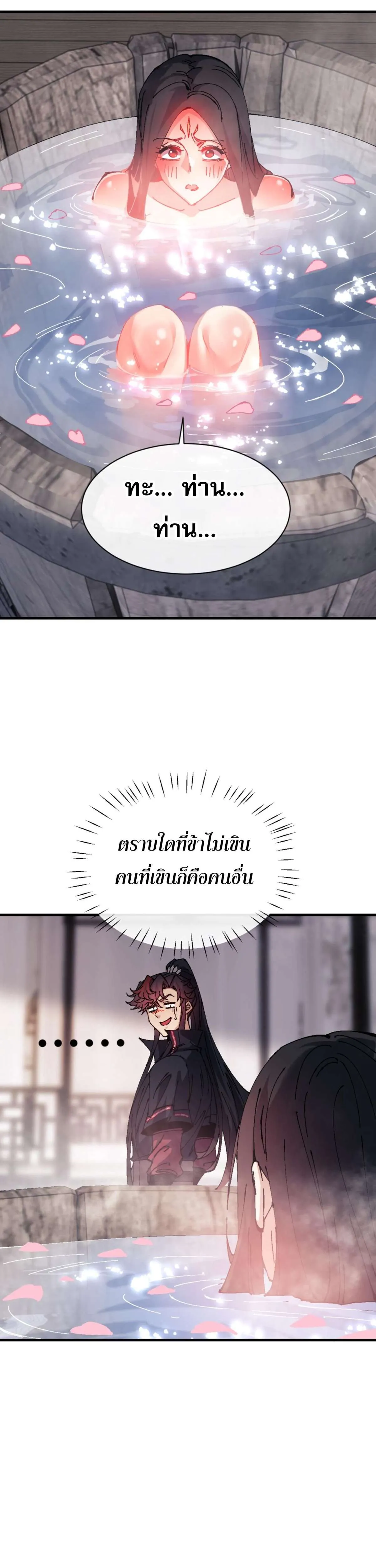 Devious Son of Heaven อาจารย์ ศิษย์บ้าขอกบฎนะขอรับ ตอนที่ 146 หน้า 14