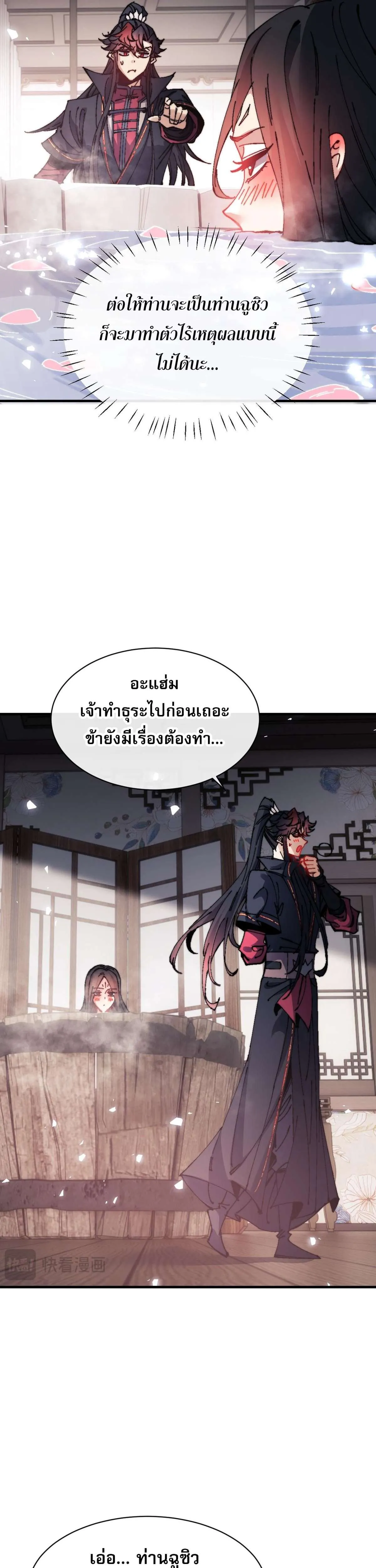 Devious Son of Heaven อาจารย์ ศิษย์บ้าขอกบฎนะขอรับ ตอนที่ 146 หน้า 17