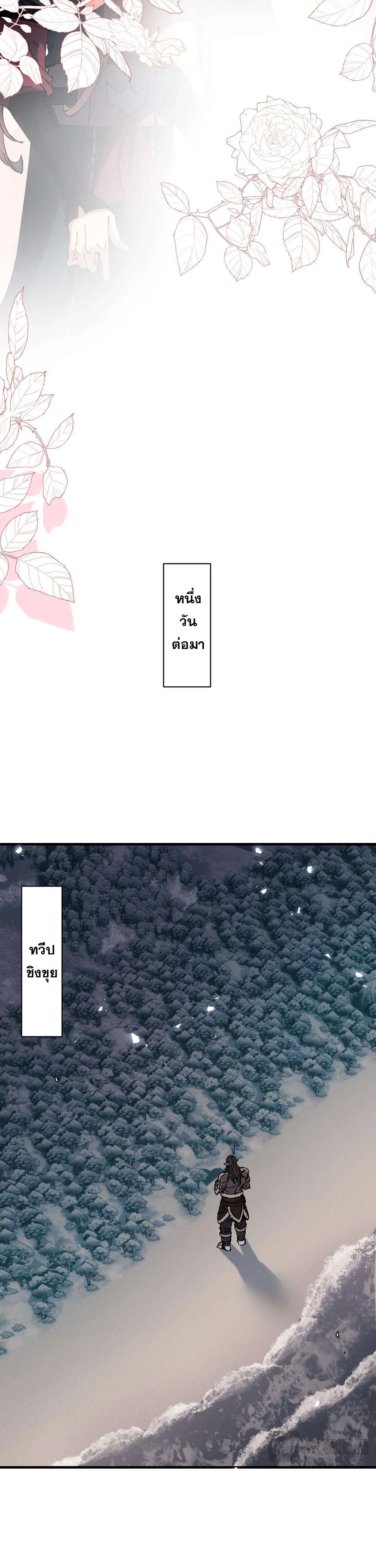 Devious Son of Heaven อาจารย์ ศิษย์บ้าขอกบฎนะขอรับ ตอนที่ 146 หน้า 22