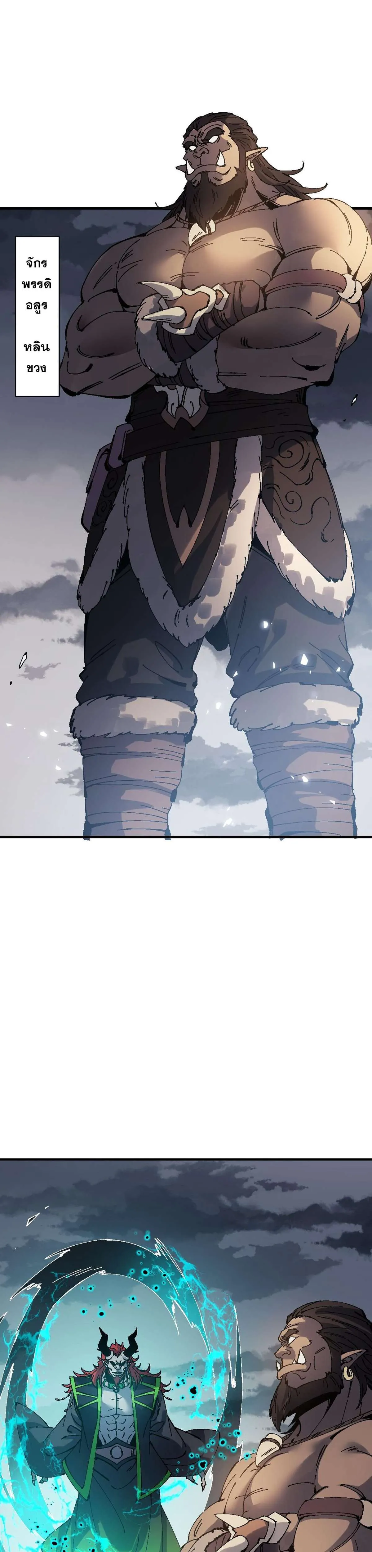 Devious Son of Heaven อาจารย์ ศิษย์บ้าขอกบฎนะขอรับ ตอนที่ 146 หน้า 23