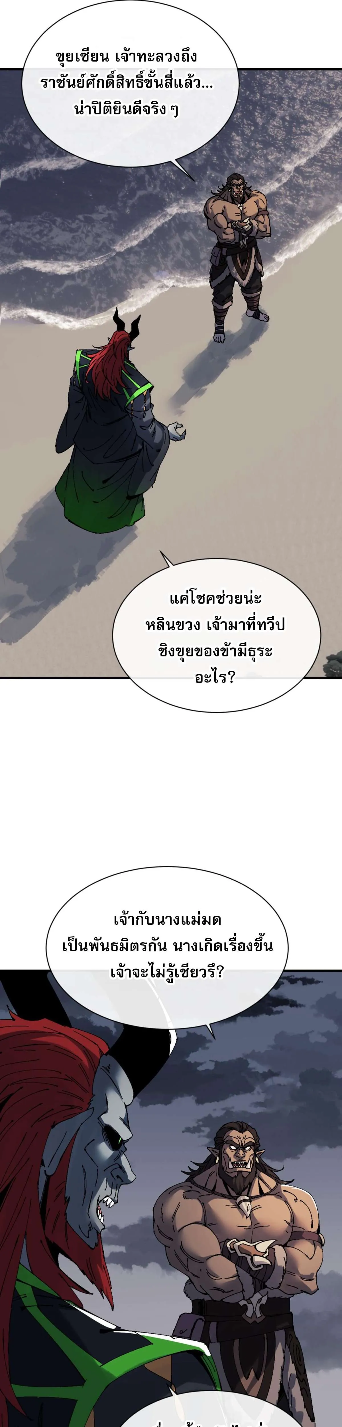 Devious Son of Heaven อาจารย์ ศิษย์บ้าขอกบฎนะขอรับ ตอนที่ 146 หน้า 25