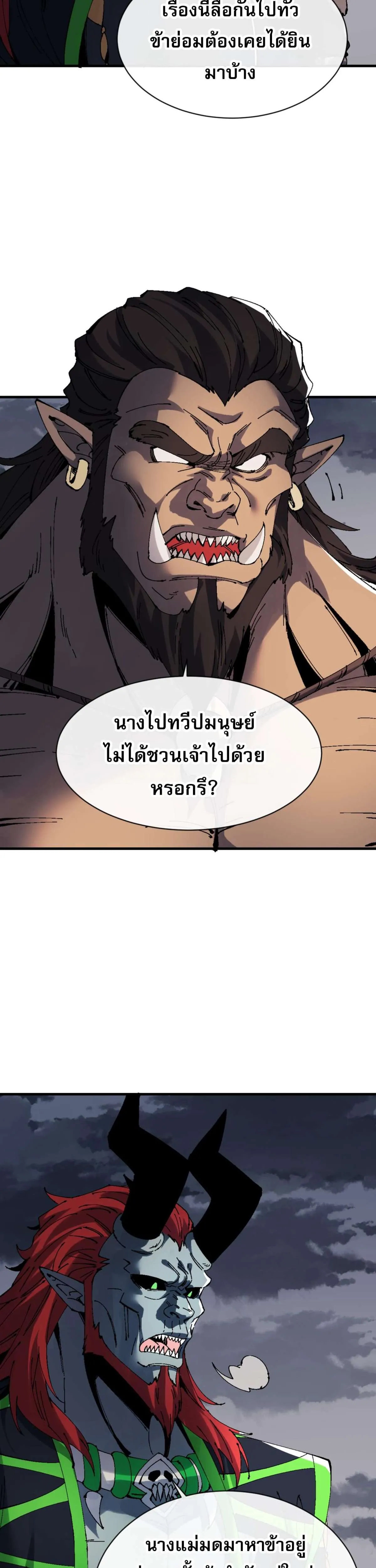 Devious Son of Heaven อาจารย์ ศิษย์บ้าขอกบฎนะขอรับ ตอนที่ 146 หน้า 26
