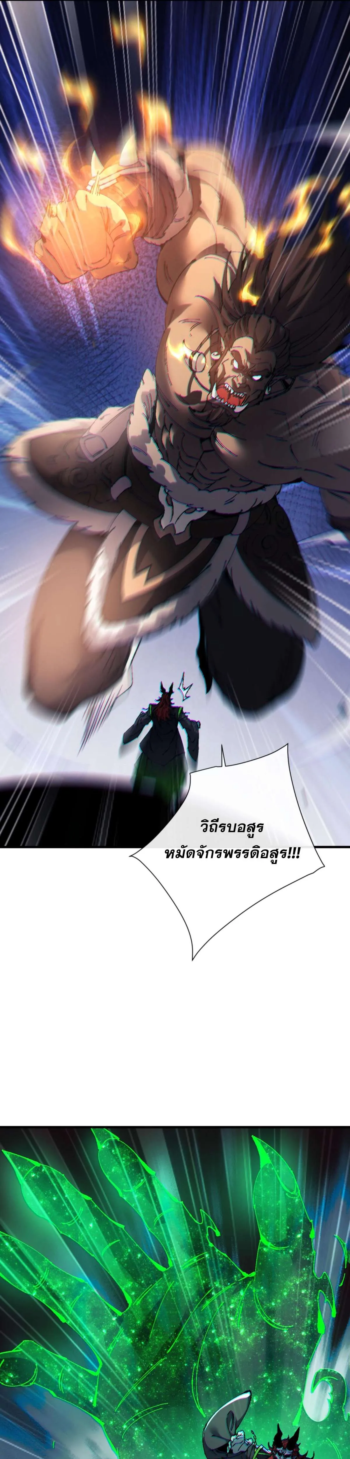 Devious Son of Heaven อาจารย์ ศิษย์บ้าขอกบฎนะขอรับ ตอนที่ 146 หน้า 29
