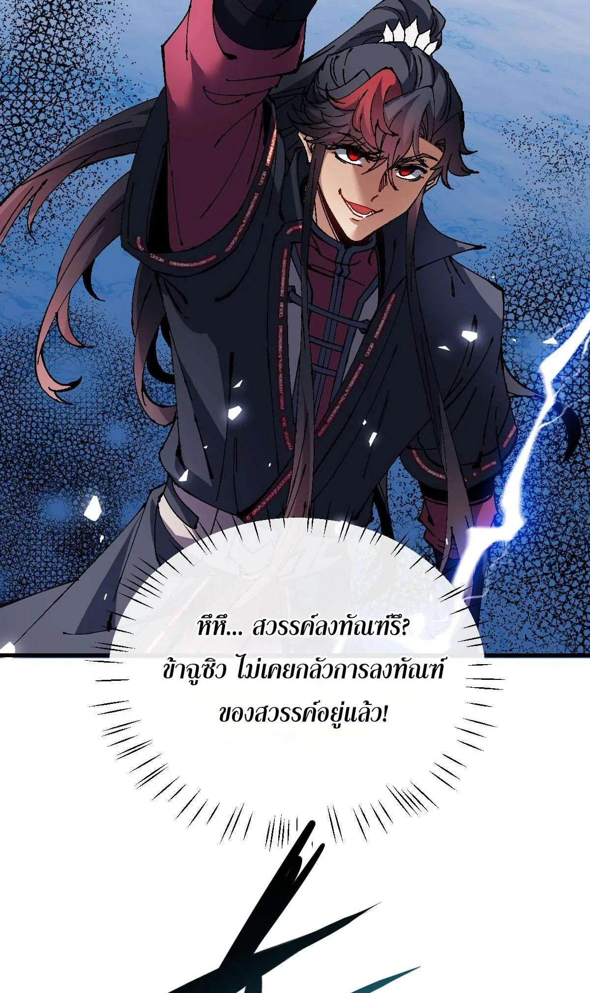 Devious Son of Heaven อาจารย์ ศิษย์บ้าขอกบฎนะขอรับ ตอนที่ 148 หน้า 11