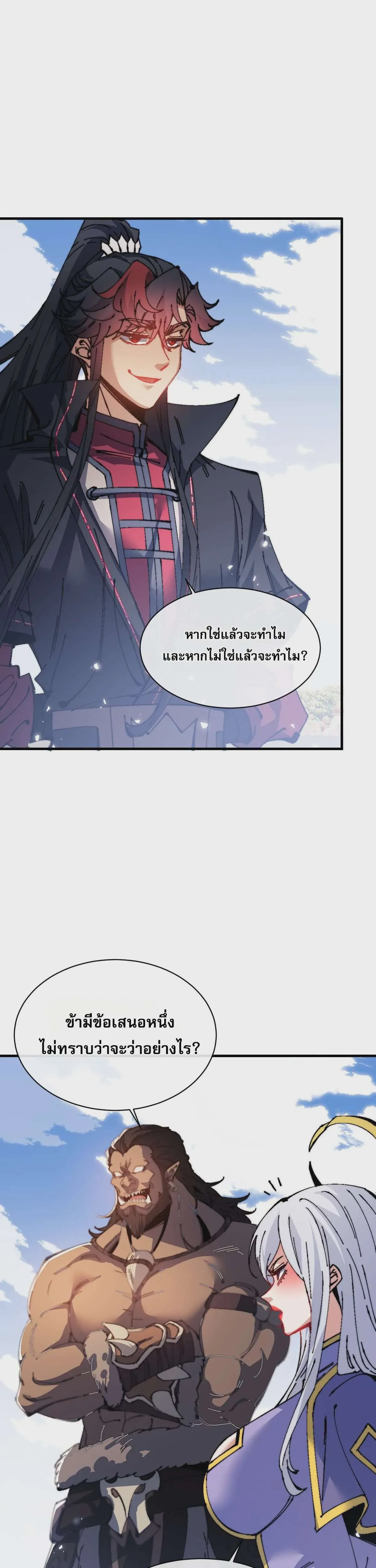 Devious Son of Heaven อาจารย์ ศิษย์บ้าขอกบฎนะขอรับ ตอนที่ 148 หน้า 2