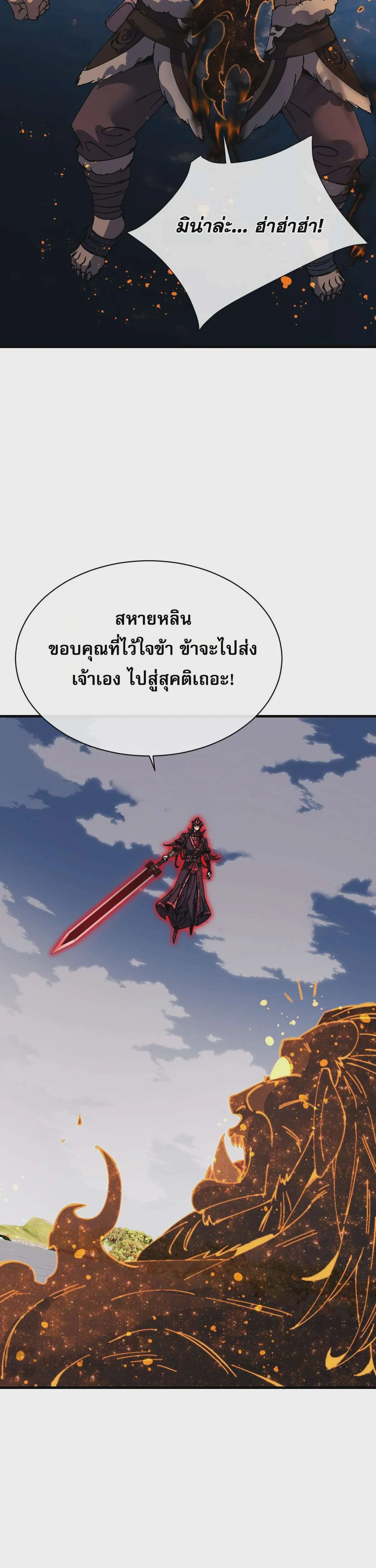 Devious Son of Heaven อาจารย์ ศิษย์บ้าขอกบฎนะขอรับ ตอนที่ 148 หน้า 27