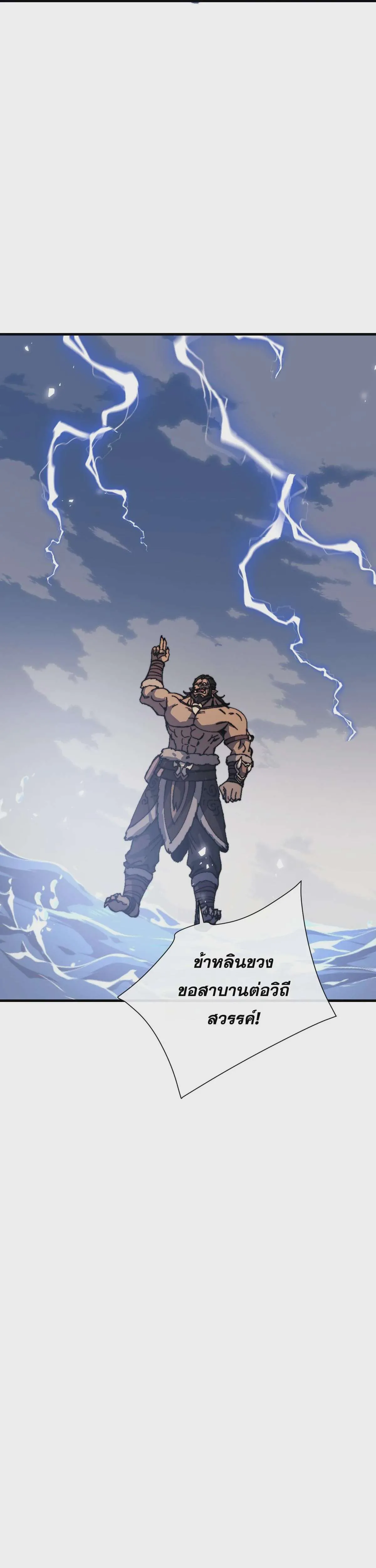 Devious Son of Heaven อาจารย์ ศิษย์บ้าขอกบฎนะขอรับ ตอนที่ 148 หน้า 5