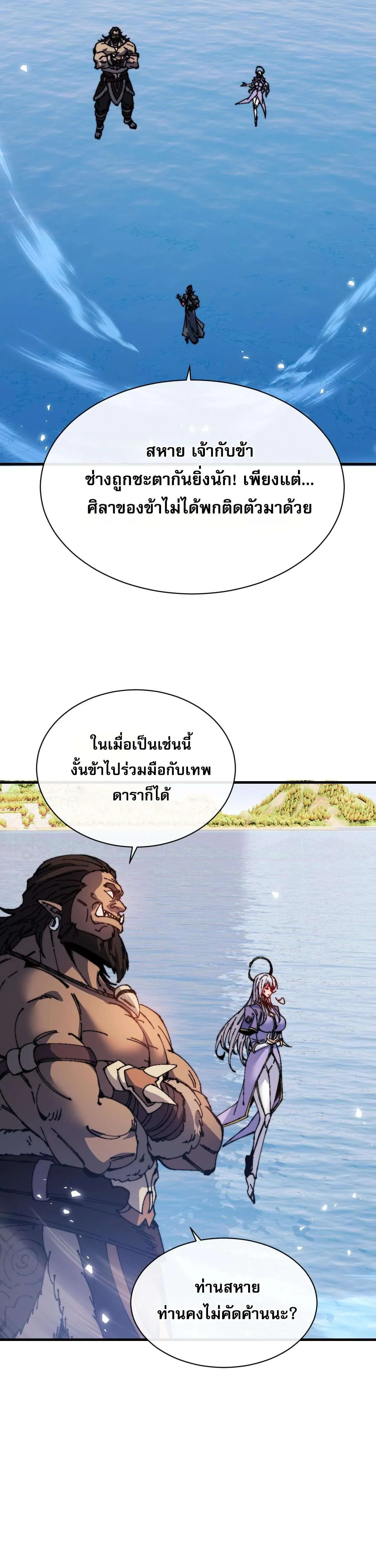 Devious Son of Heaven อาจารย์ ศิษย์บ้าขอกบฎนะขอรับ ตอนที่ 148 หน้า 8
