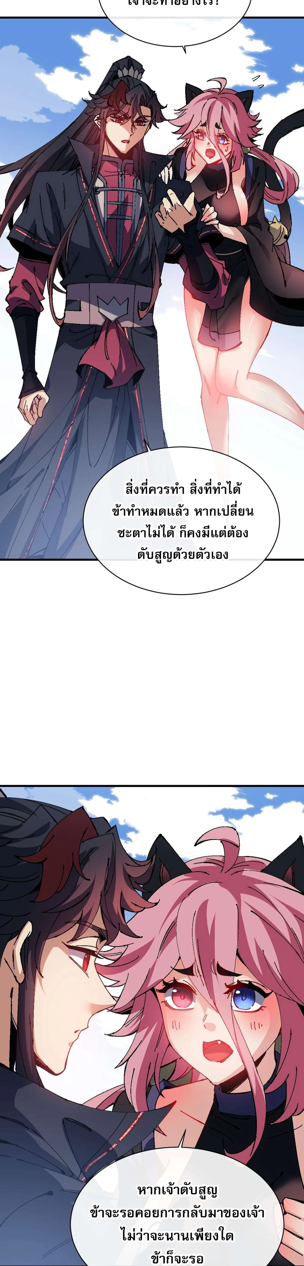 Devious Son of Heaven อาจารย์ ศิษย์บ้าขอกบฎนะขอรับ ตอนที่ 149 หน้า 10