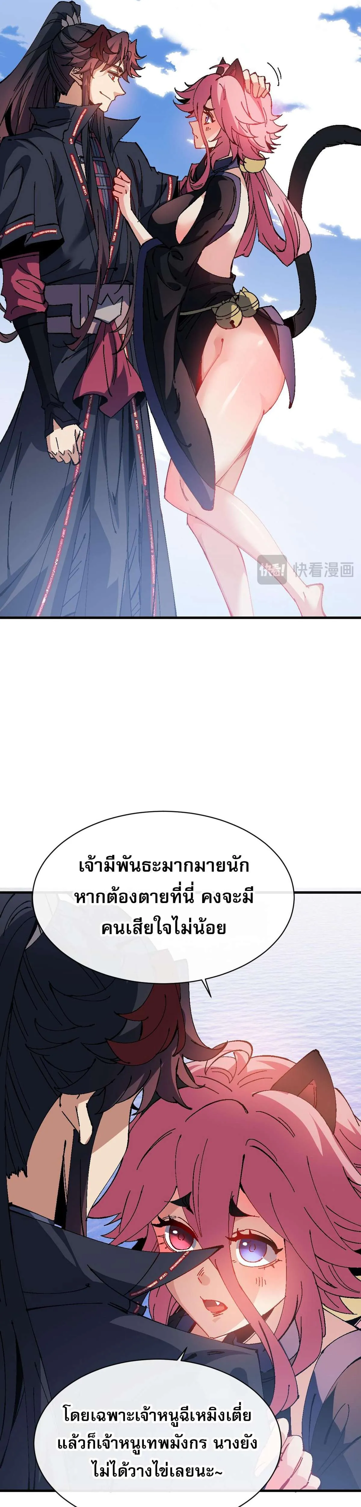 Devious Son of Heaven อาจารย์ ศิษย์บ้าขอกบฎนะขอรับ ตอนที่ 149 หน้า 12