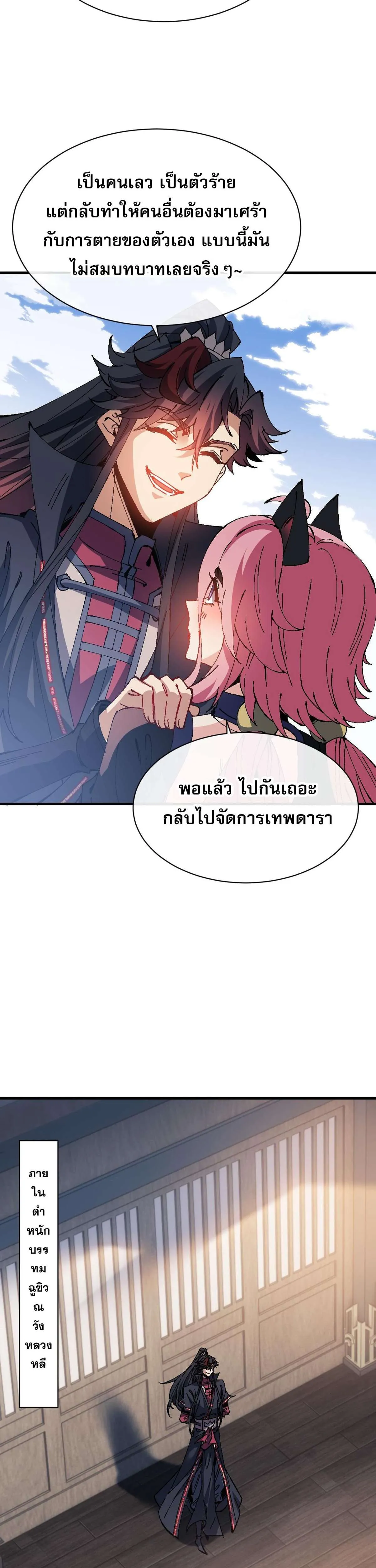 Devious Son of Heaven อาจารย์ ศิษย์บ้าขอกบฎนะขอรับ ตอนที่ 149 หน้า 13