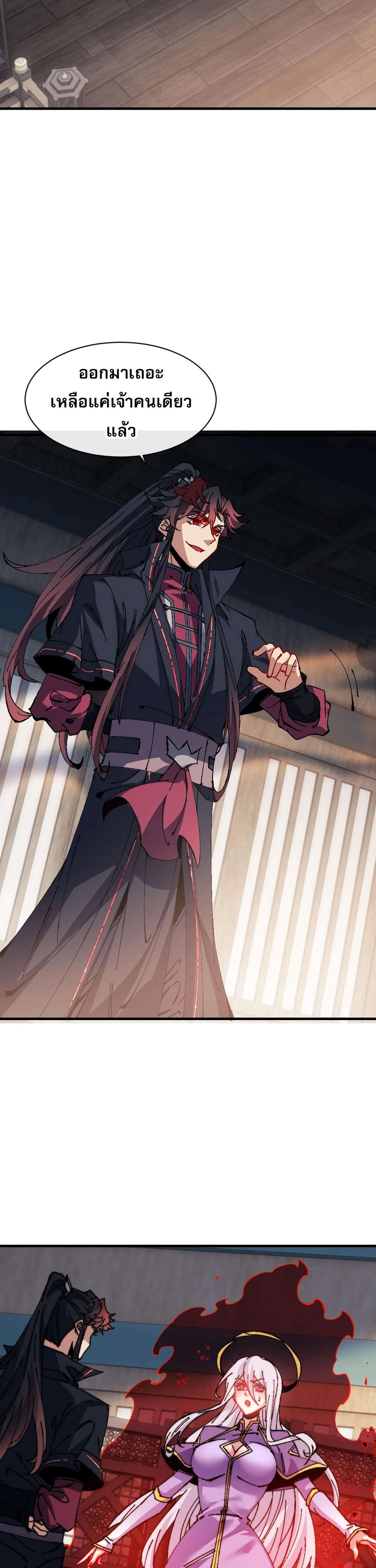 Devious Son of Heaven อาจารย์ ศิษย์บ้าขอกบฎนะขอรับ ตอนที่ 149 หน้า 14