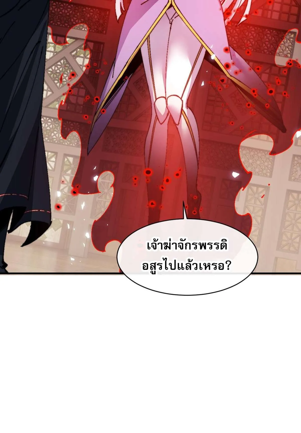 Devious Son of Heaven อาจารย์ ศิษย์บ้าขอกบฎนะขอรับ ตอนที่ 149 หน้า 15