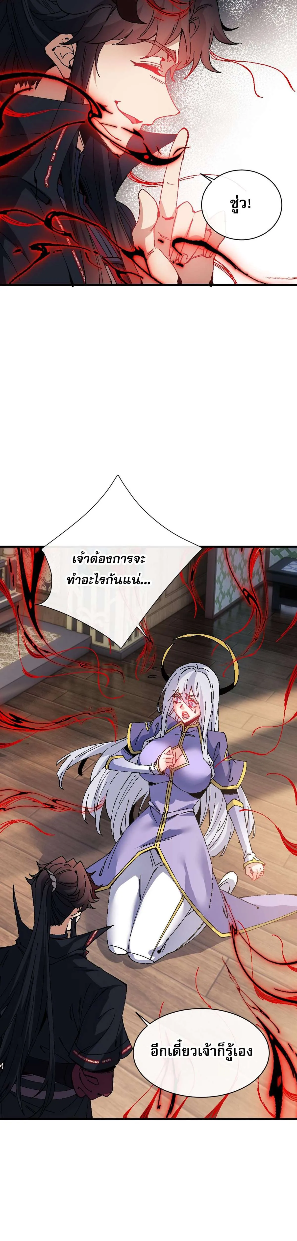 Devious Son of Heaven อาจารย์ ศิษย์บ้าขอกบฎนะขอรับ ตอนที่ 149 หน้า 22