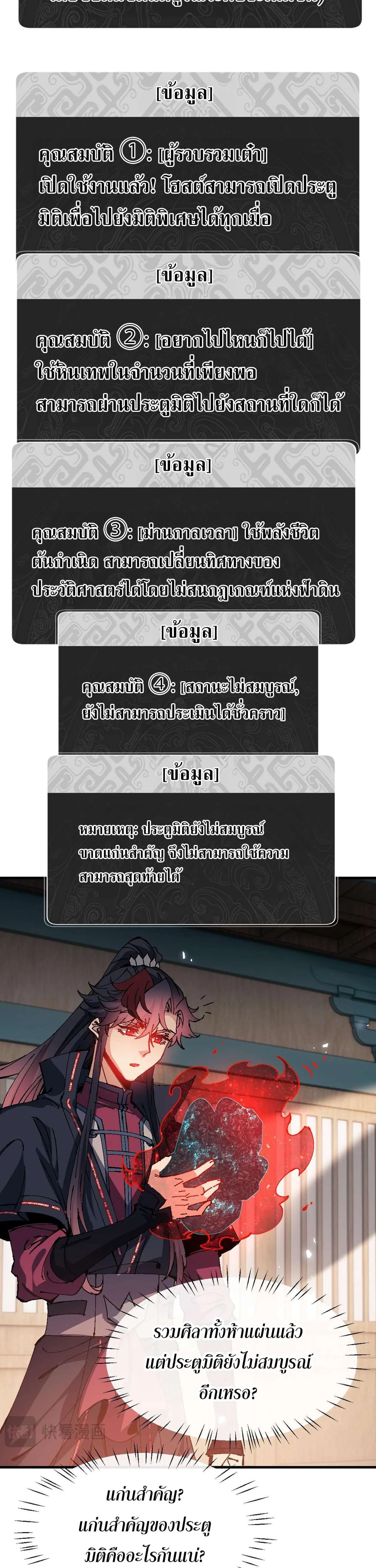 Devious Son of Heaven อาจารย์ ศิษย์บ้าขอกบฎนะขอรับ ตอนที่ 149 หน้า 26