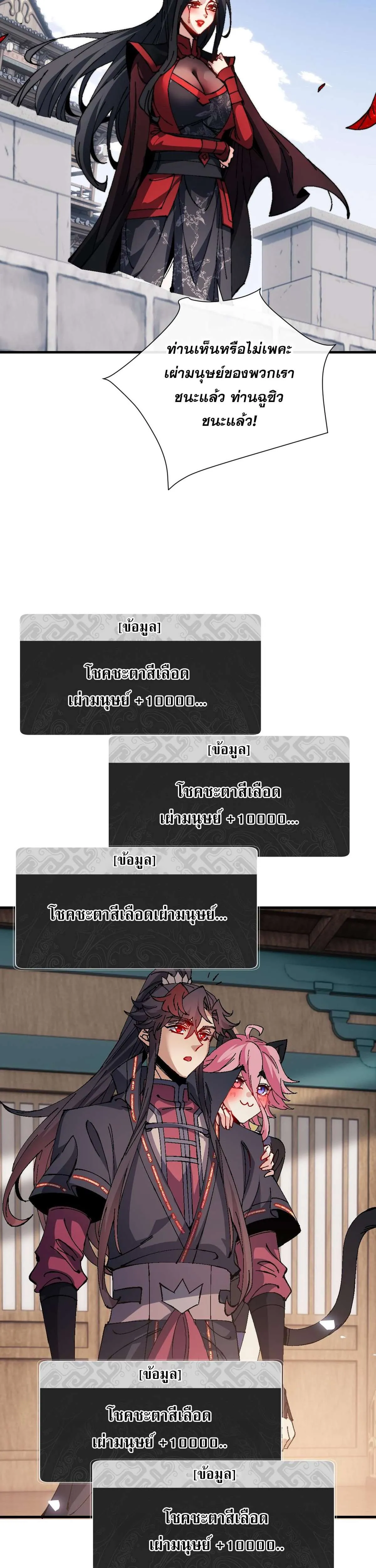 Devious Son of Heaven อาจารย์ ศิษย์บ้าขอกบฎนะขอรับ ตอนที่ 149 หน้า 33