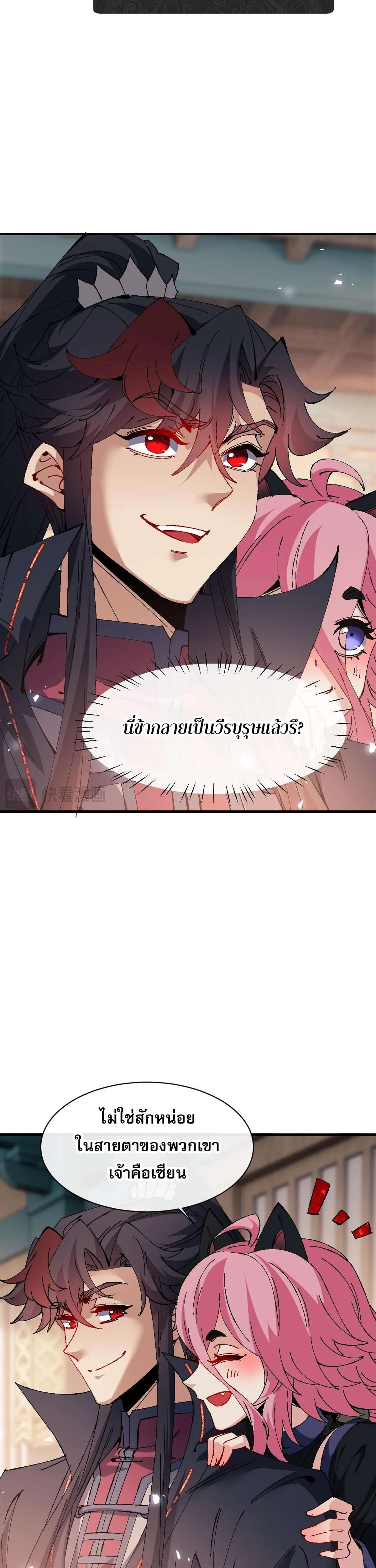 Devious Son of Heaven อาจารย์ ศิษย์บ้าขอกบฎนะขอรับ ตอนที่ 149 หน้า 34