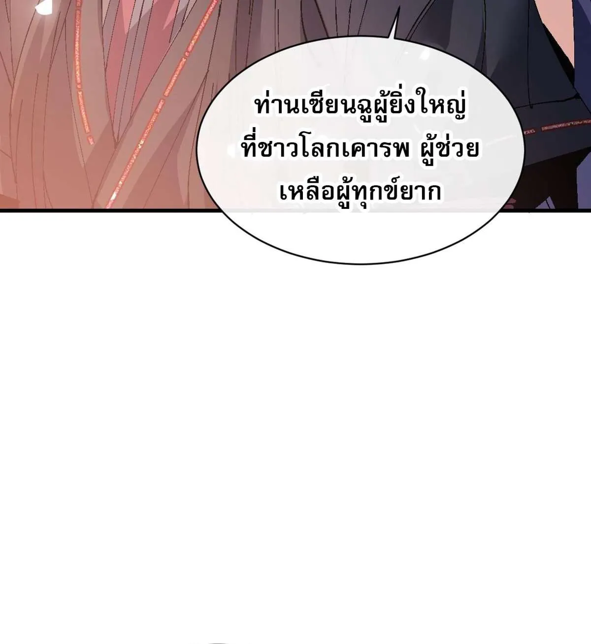 Devious Son of Heaven อาจารย์ ศิษย์บ้าขอกบฎนะขอรับ ตอนที่ 149 หน้า 35