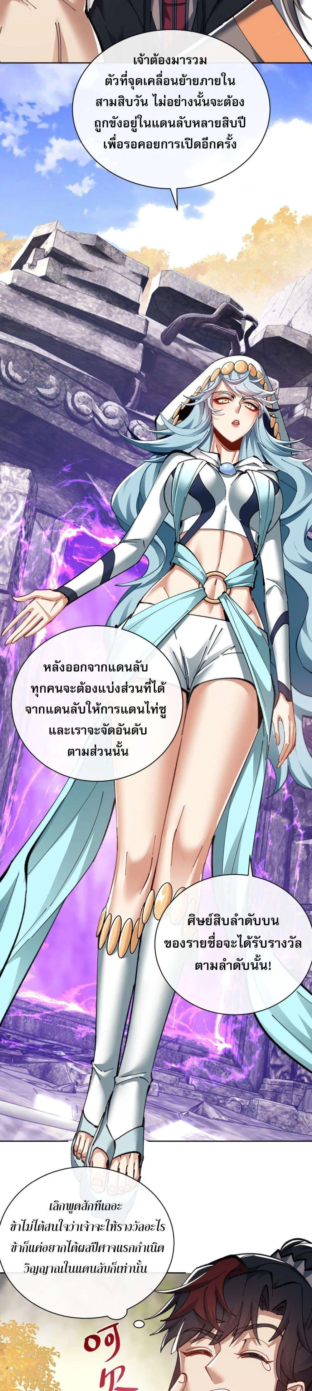 Devious Son of Heaven อาจารย์ ศิษย์บ้าขอกบฎนะขอรับ ตอนที่ 15 หน้า 11