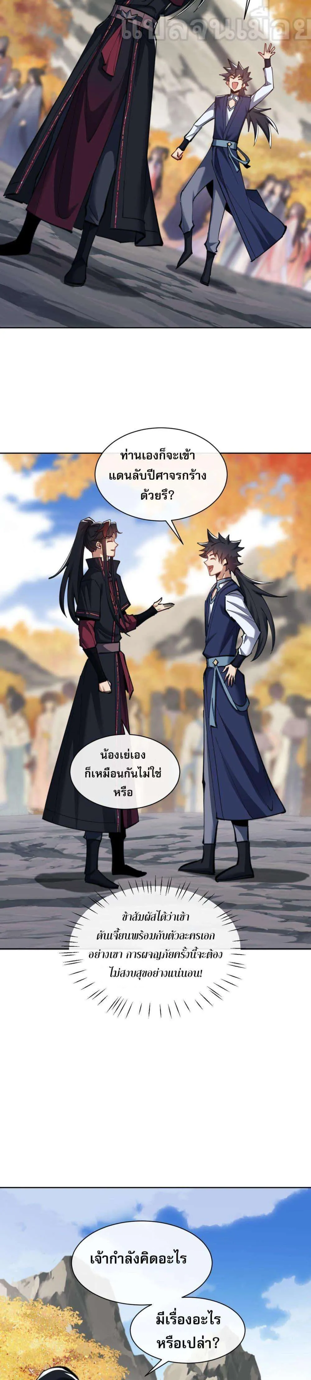 Devious Son of Heaven อาจารย์ ศิษย์บ้าขอกบฎนะขอรับ ตอนที่ 15 หน้า 13