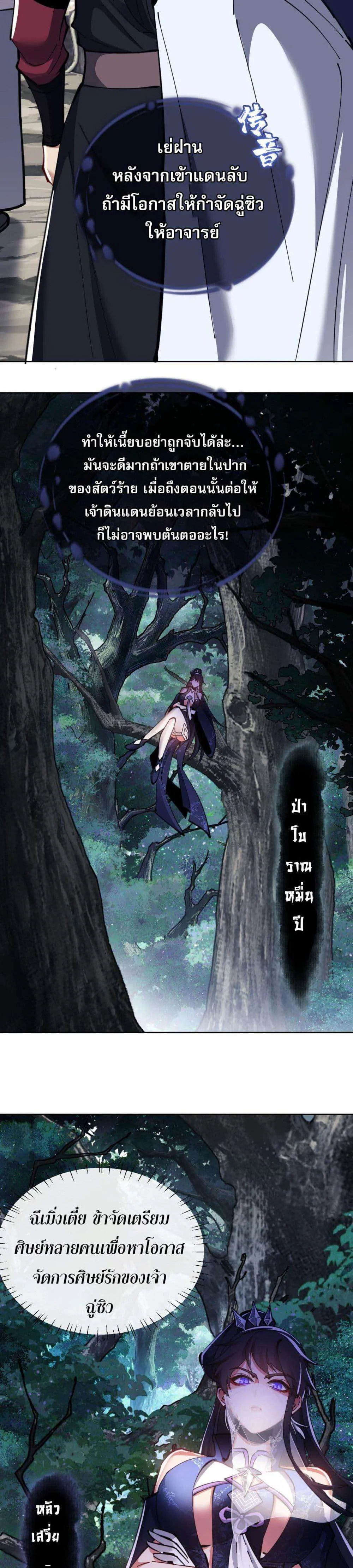 Devious Son of Heaven อาจารย์ ศิษย์บ้าขอกบฎนะขอรับ ตอนที่ 15 หน้า 15