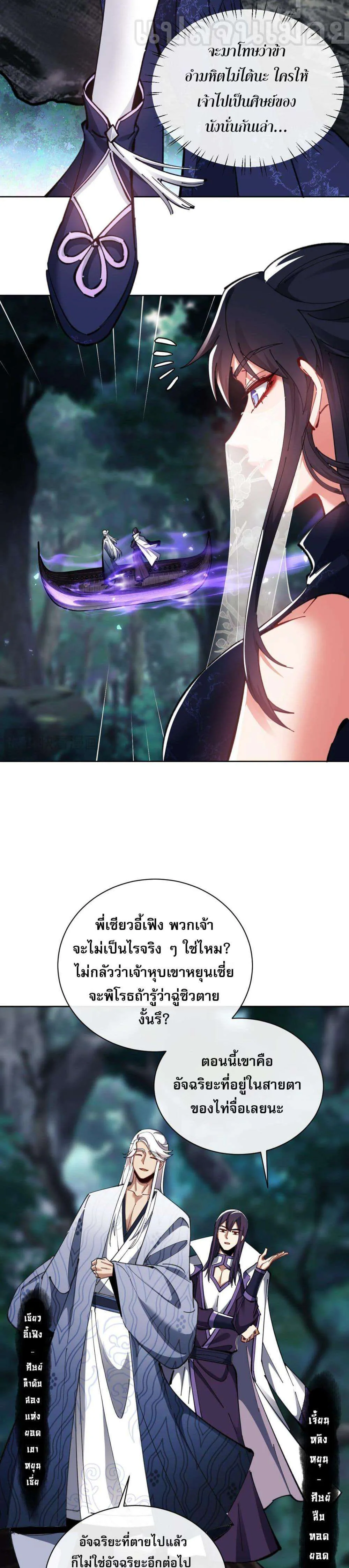 Devious Son of Heaven อาจารย์ ศิษย์บ้าขอกบฎนะขอรับ ตอนที่ 15 หน้า 17