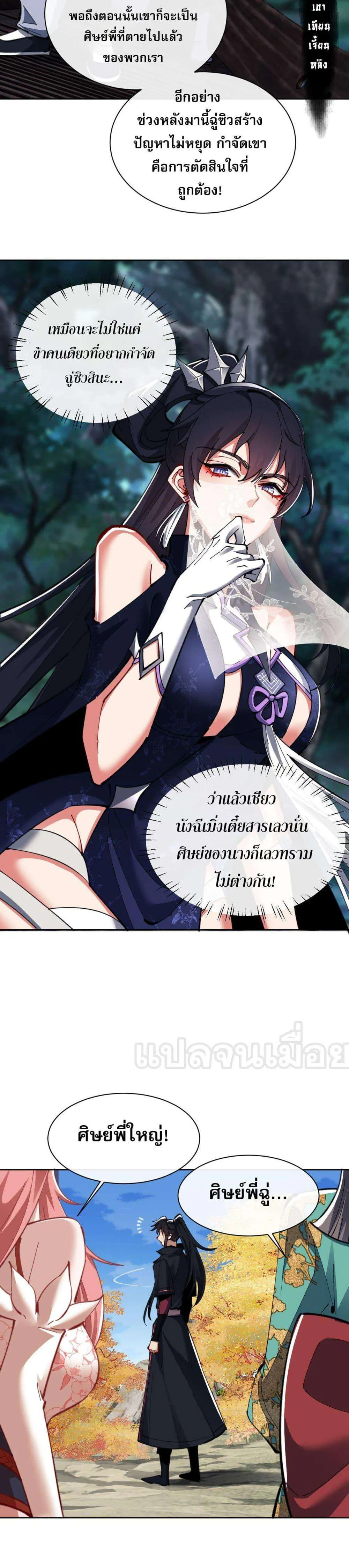 Devious Son of Heaven อาจารย์ ศิษย์บ้าขอกบฎนะขอรับ ตอนที่ 15 หน้า 18