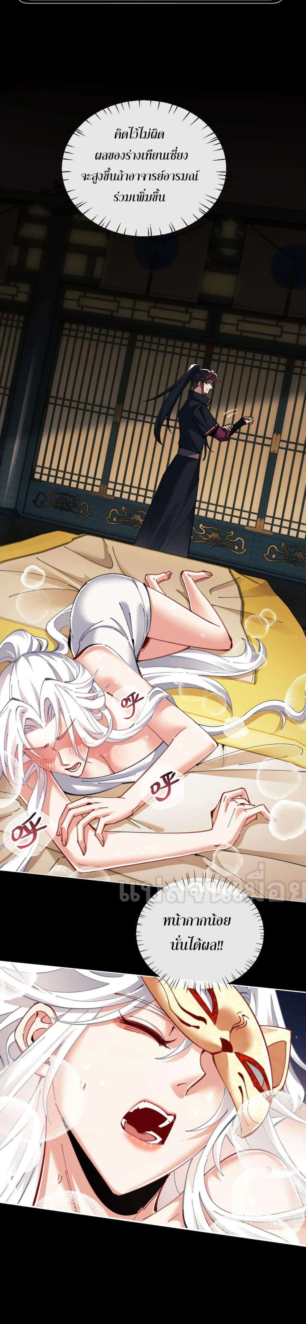 Devious Son of Heaven อาจารย์ ศิษย์บ้าขอกบฎนะขอรับ ตอนที่ 15 หน้า 2